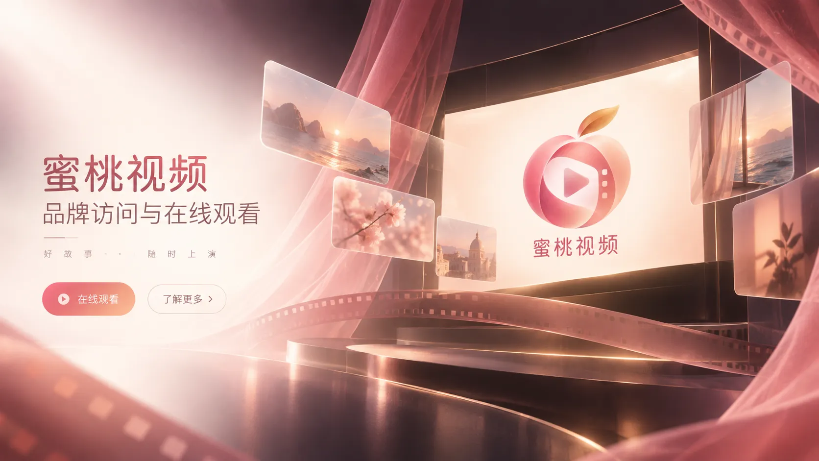 蜜桃视频在线视频内容展示